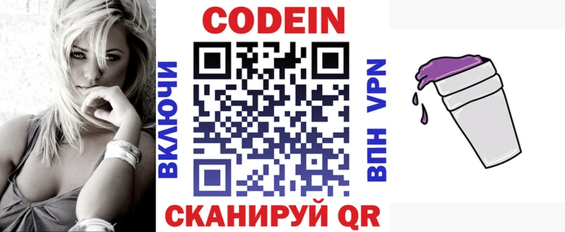 Кодеин напиток Lean (лин)  Купить закладки  Зверево 